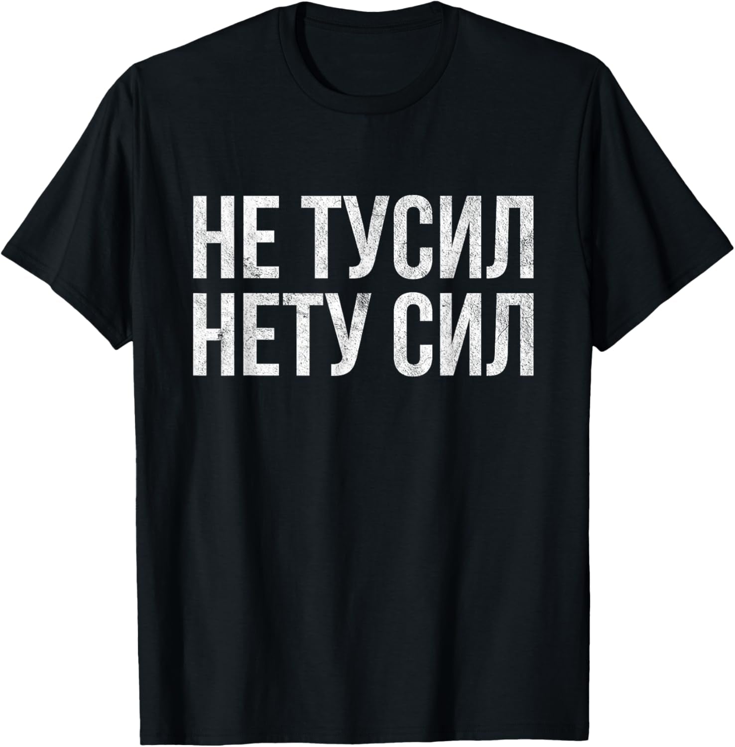 Funny Russian Language Saying T-Shirt